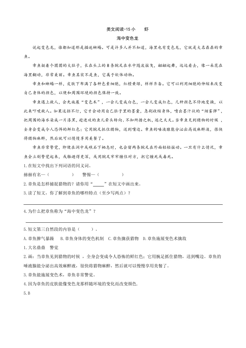 三年级语文下册类文阅读-15小虾-暖阳学科网