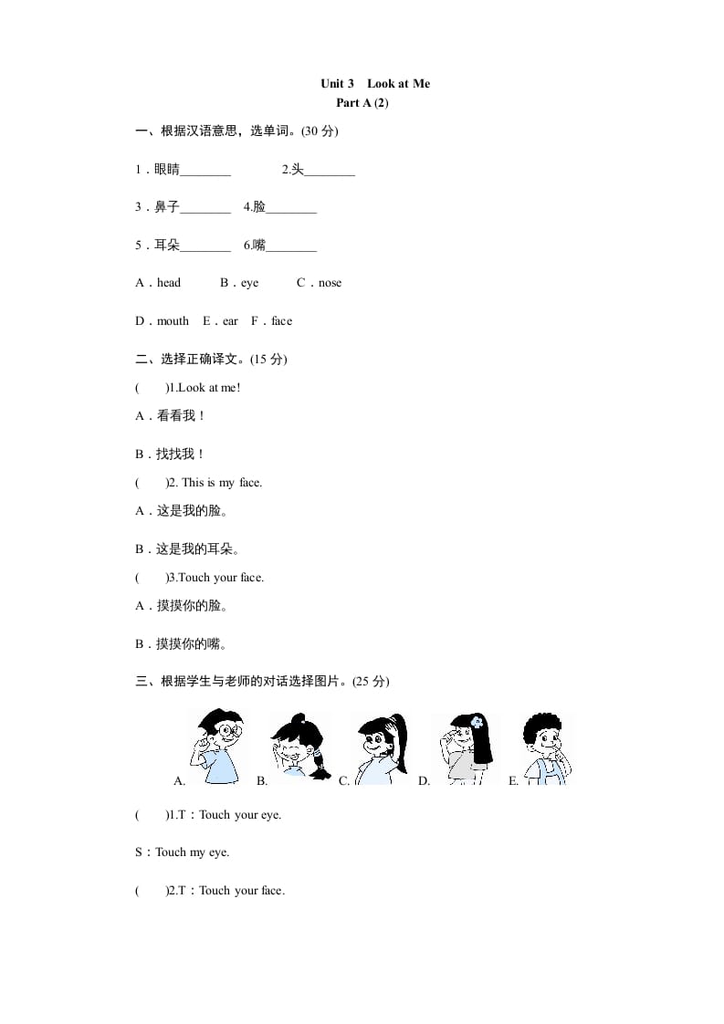 三年级英语上册课时测评unit3Lookatme-PartA练习及答案(2)（人教PEP）-暖阳学科网