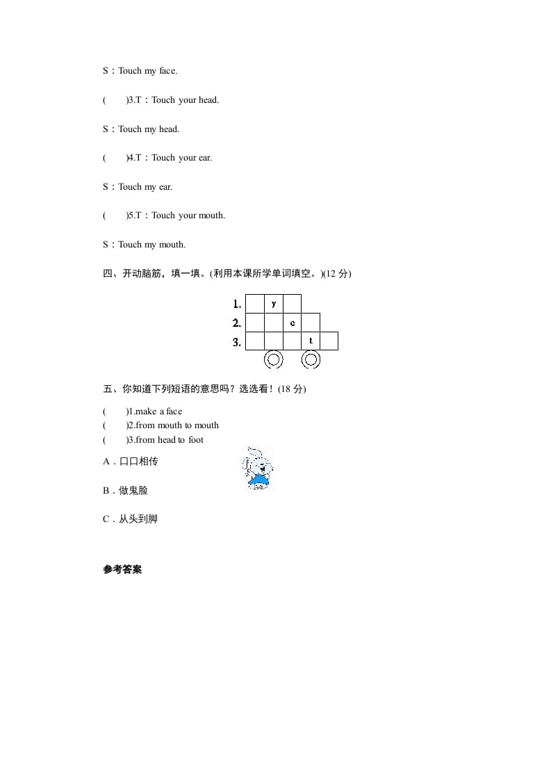 图片[2]-三年级英语上册课时测评unit3Lookatme-PartA练习及答案(2)（人教PEP）-暖阳学科网