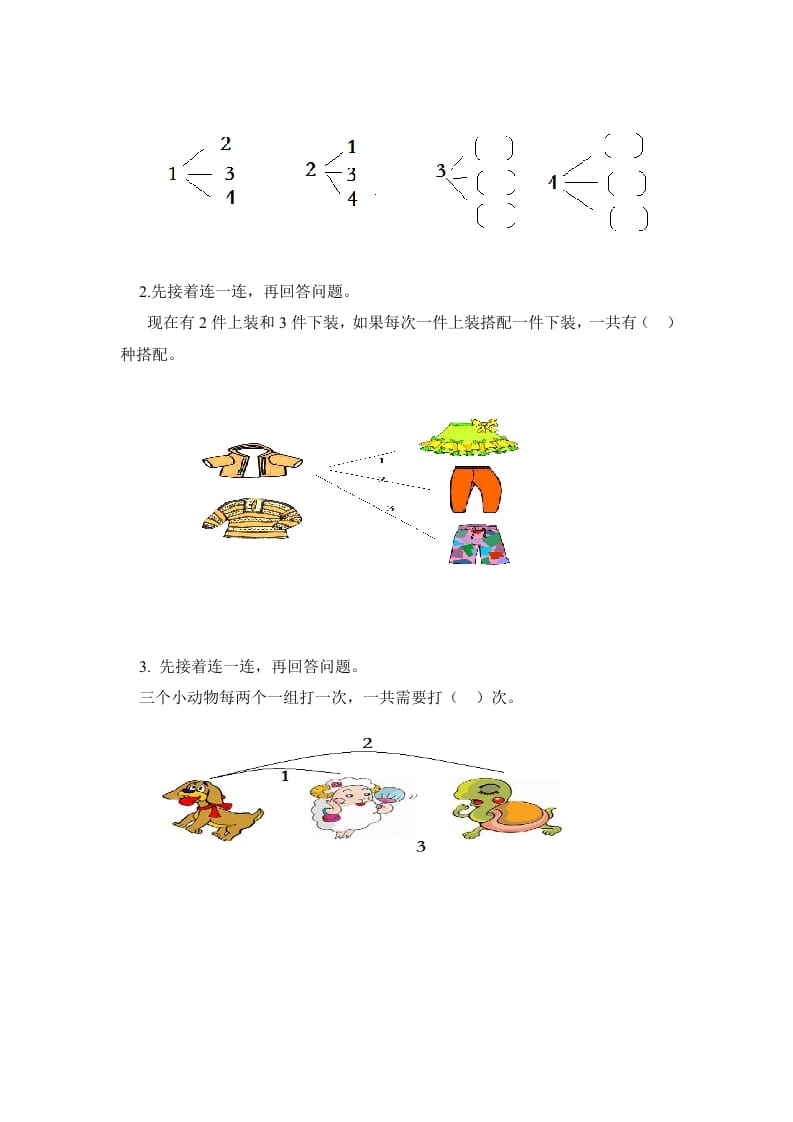 图片[3]-二年级数学上册第8单元测试卷1（人教版）-暖阳学科网