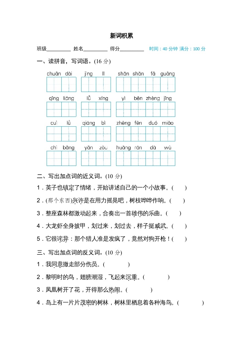 三年级语文上册新词积累（部编版）-暖阳学科网