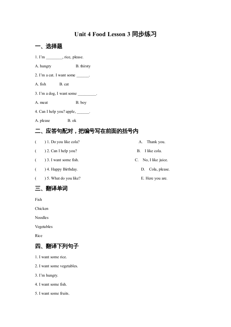 一年级英语上册Unit4FoodLesson3同步练习2（人教一起点）-暖阳学科网