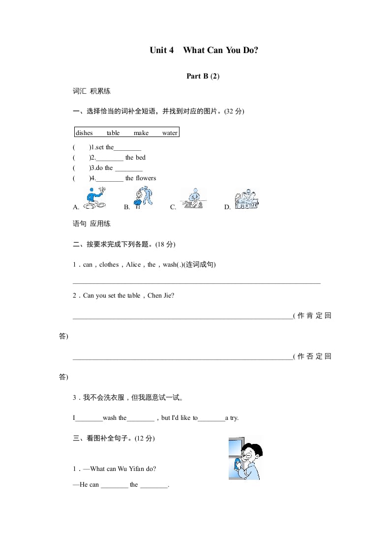 五年级英语上册Unit4WhatcanyoudoPartB试题及答案(2)（人教版PEP）-暖阳学科网