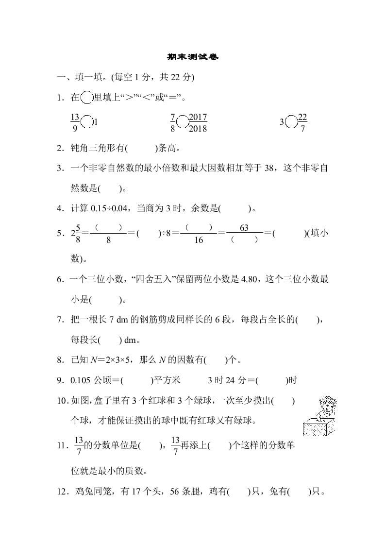 五年级数学上册期末练习(1)（北师大版）-暖阳学科网