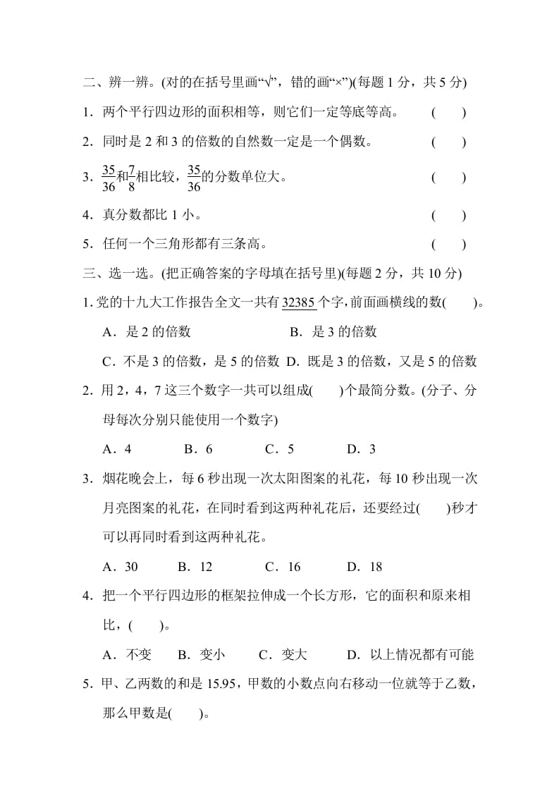 图片[2]-五年级数学上册期末练习(1)（北师大版）-暖阳学科网