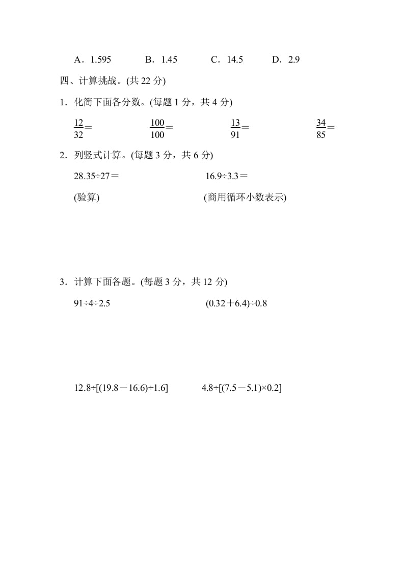 图片[3]-五年级数学上册期末练习(1)（北师大版）-暖阳学科网