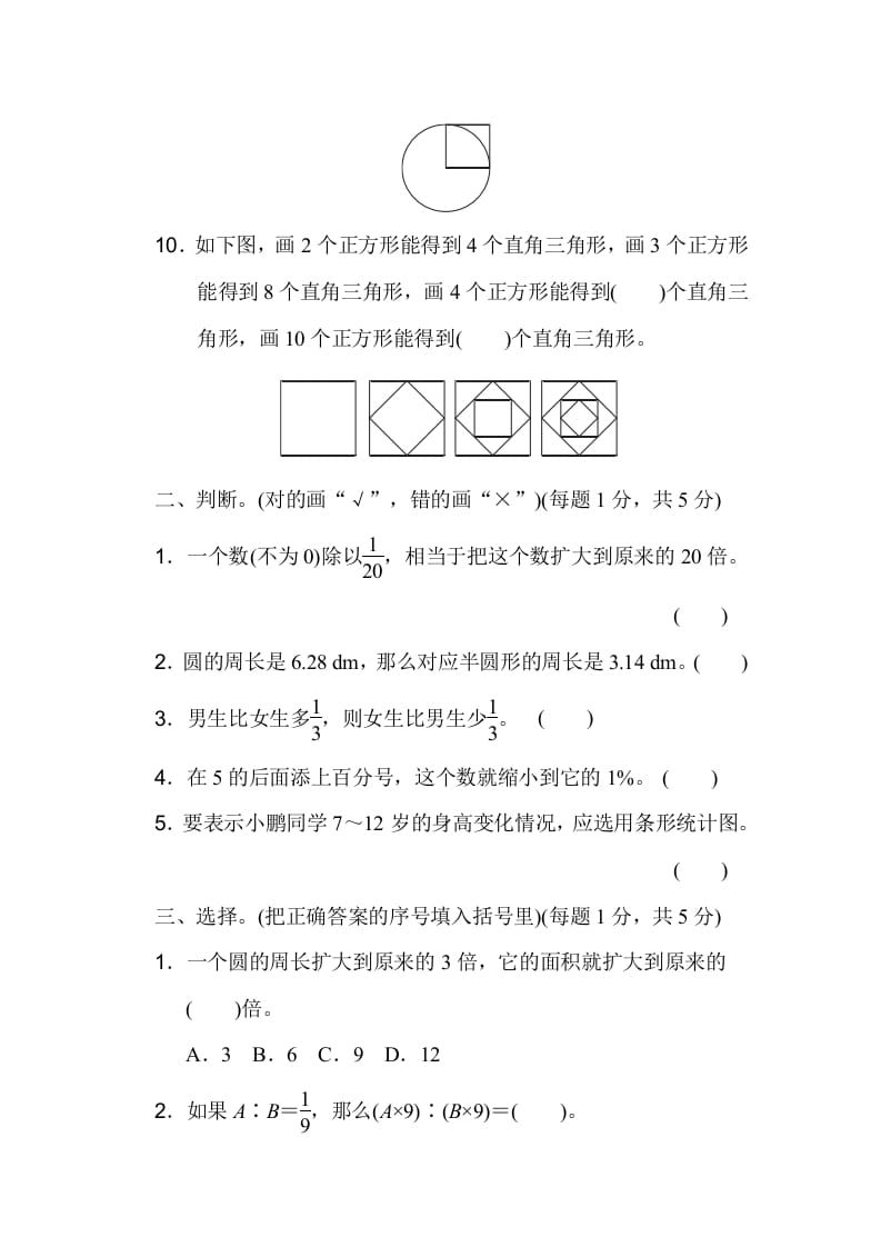 图片[2]-六年级数学上册期末检测卷1（人教版）-暖阳学科网