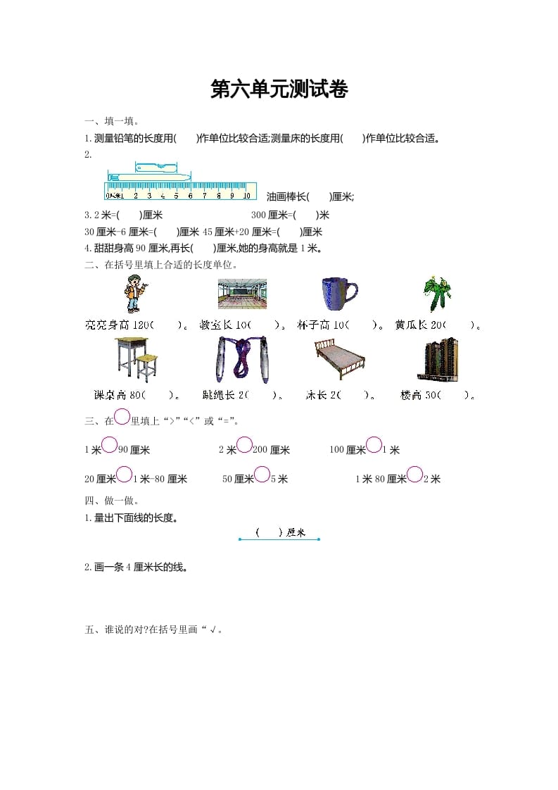 二年级数学上册第六单元测试卷及答案（北师大版）-暖阳学科网