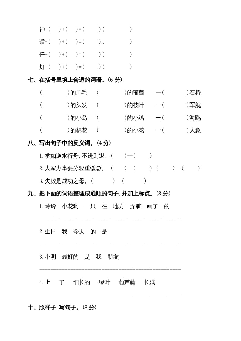 图片[2]-二年级语文上册（期末试题）(5)（部编）-暖阳学科网