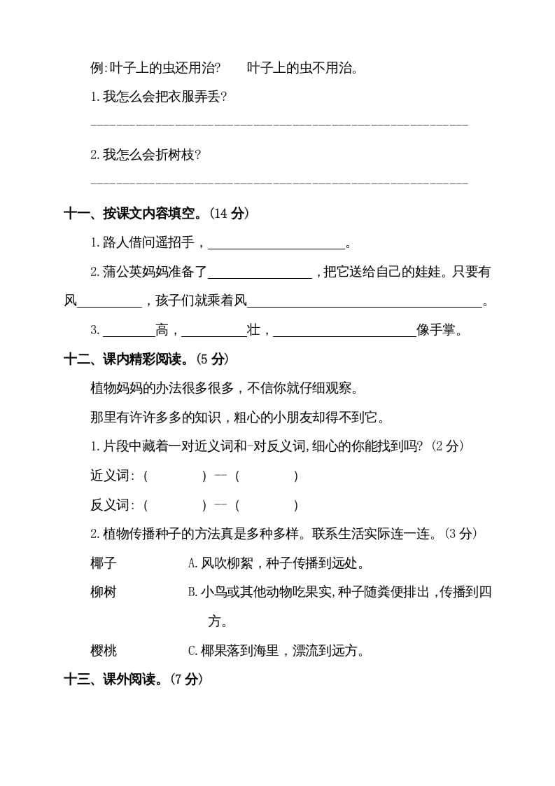 图片[3]-二年级语文上册（期末试题）(5)（部编）-暖阳学科网