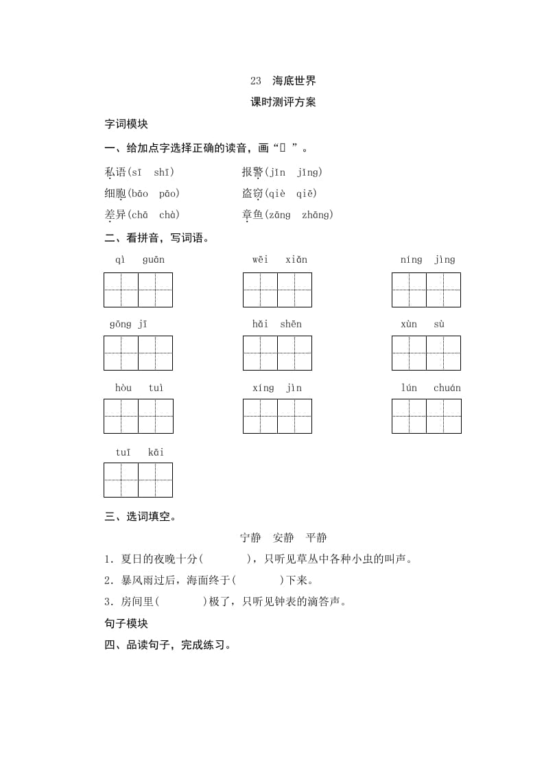 三年级语文下册23海底世界-暖阳学科网