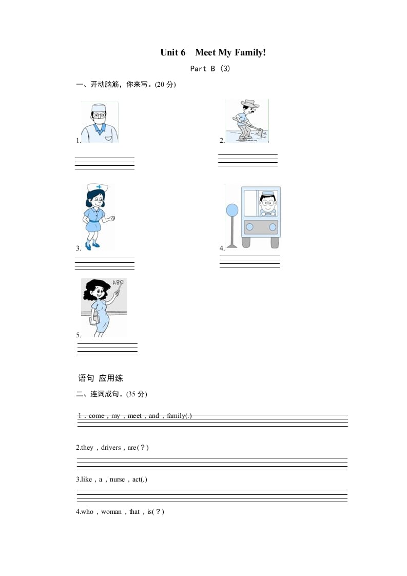 四年级英语上册课时测评Unit6Meetmyfamily-PartB练习及答案(3)（人教PEP）-暖阳学科网