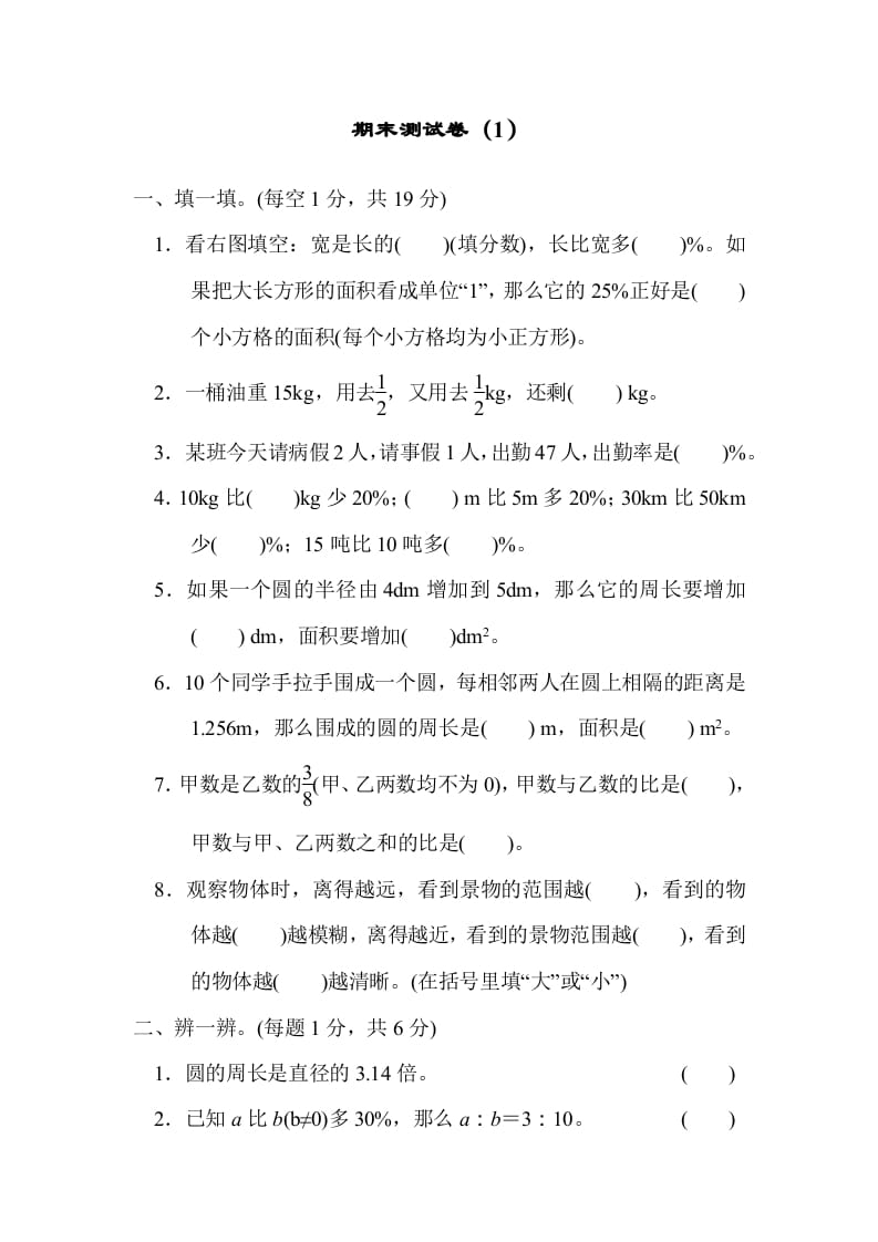 六年级数学上册期末测试卷（1）（北师大版）-暖阳学科网