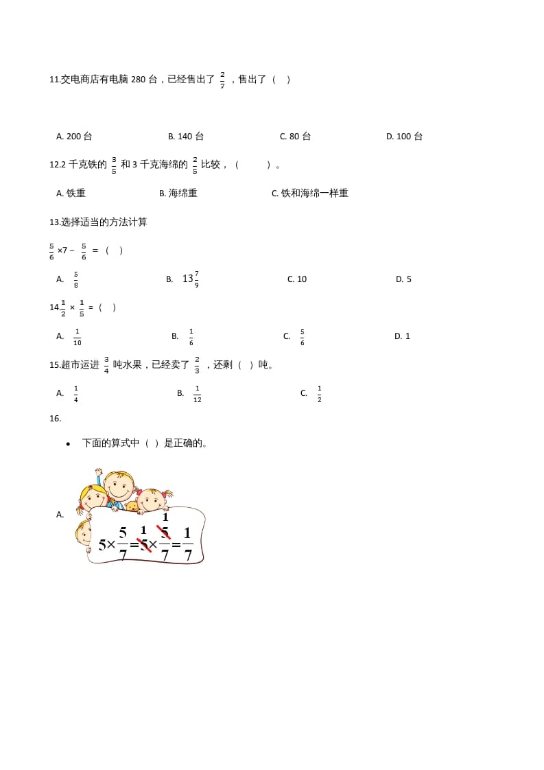 图片[2]-六年级数学上册期末应试技巧卷（二）（人教版）-暖阳学科网