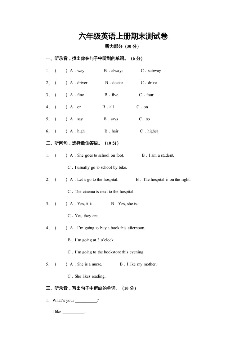 六年级英语上册期末测试卷4（人教版PEP）(2)-暖阳学科网