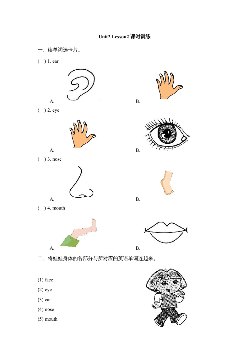 一年级英语上册Unit2_Lesson2课时训练（人教一起点）-暖阳学科网