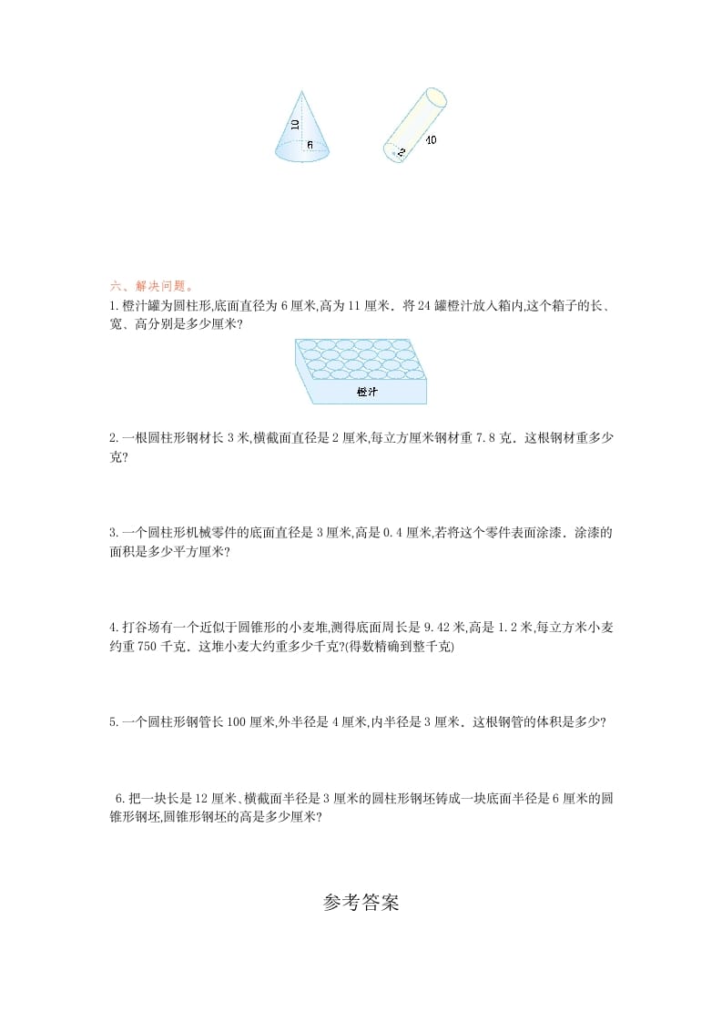 图片[2]-六年级数学下册第三单元检测卷（1）-暖阳学科网