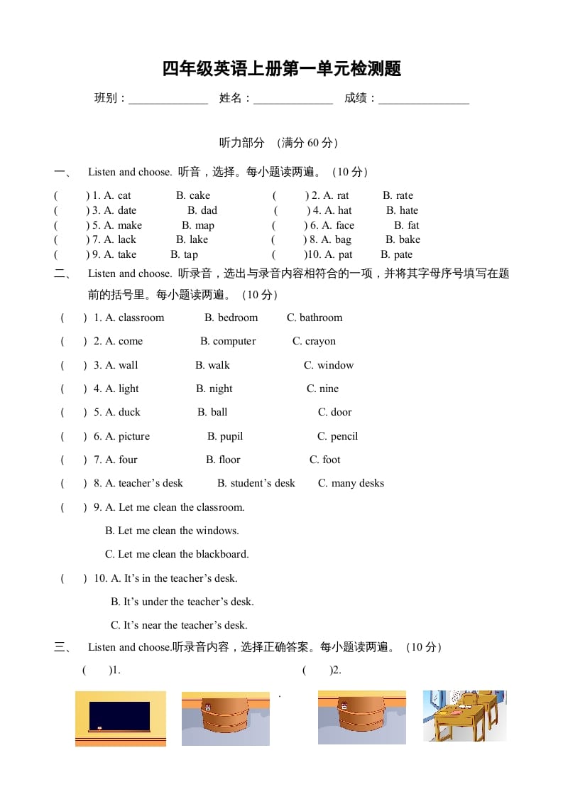 四年级英语上册Unit1myclassroom单元测试及答案4（人教PEP）-暖阳学科网