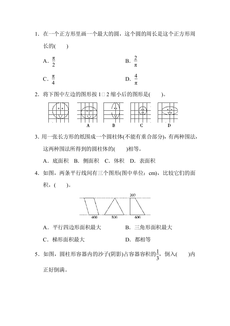 图片[3]-六年级数学下册总复习测试卷(二)-暖阳学科网