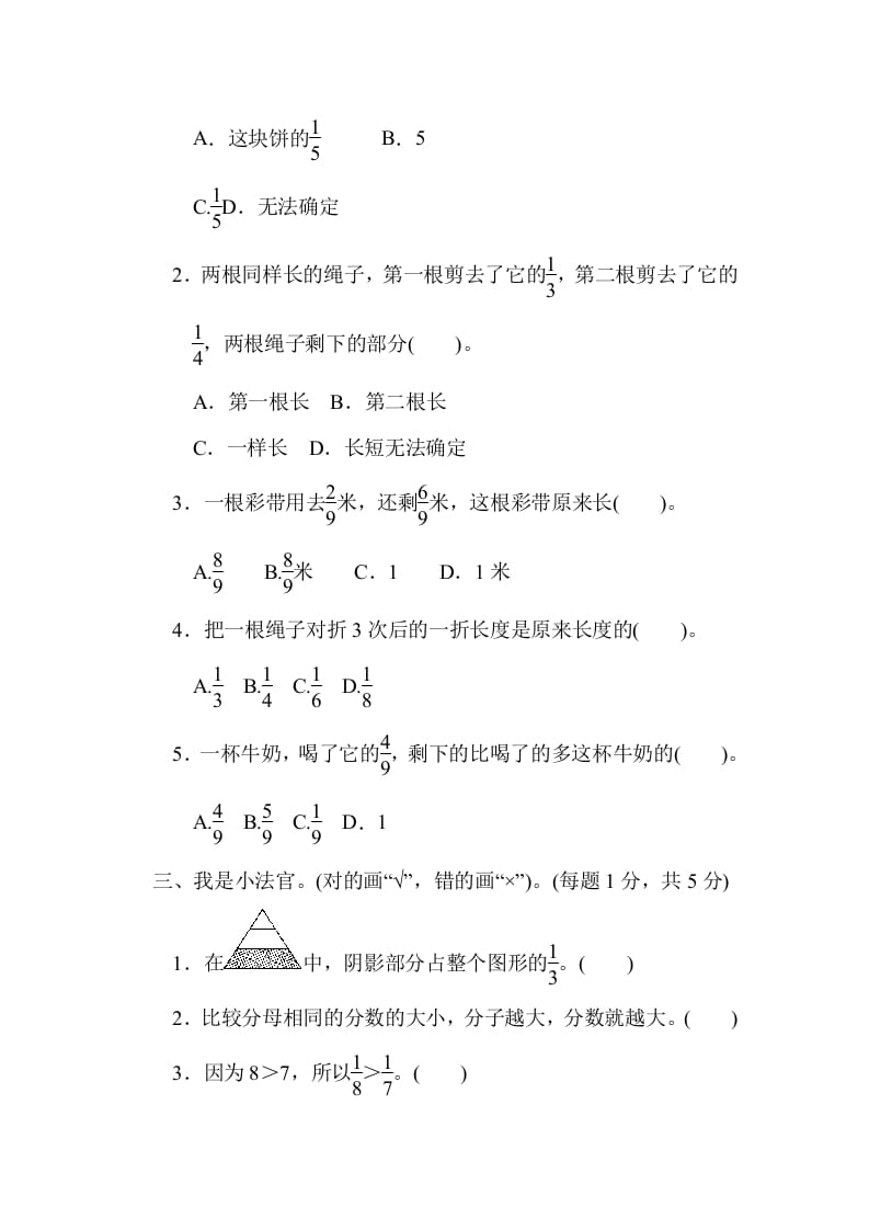 图片[2]-三年级数学上册第八单元过关检测（人教版）-暖阳学科网