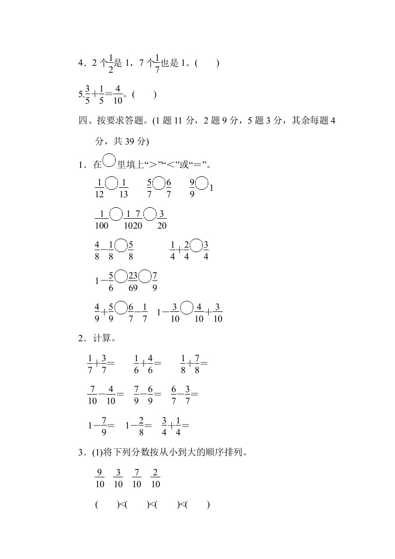 图片[3]-三年级数学上册第八单元过关检测（人教版）-暖阳学科网