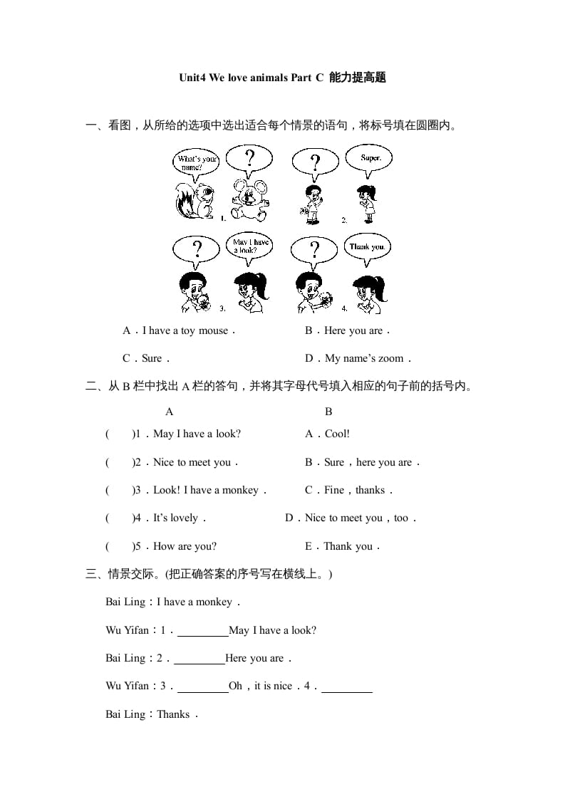 三年级英语上册Unit4Part__C能力提高题（人教PEP）-暖阳学科网