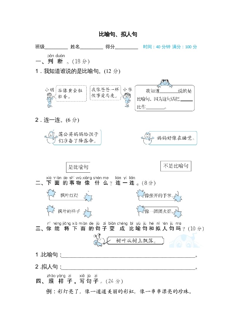 二年级语文上册比喻句、拟人句（部编）-暖阳学科网