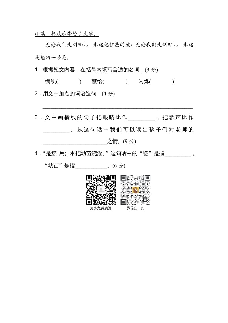 图片[3]-二年级语文上册比喻句、拟人句（部编）-暖阳学科网