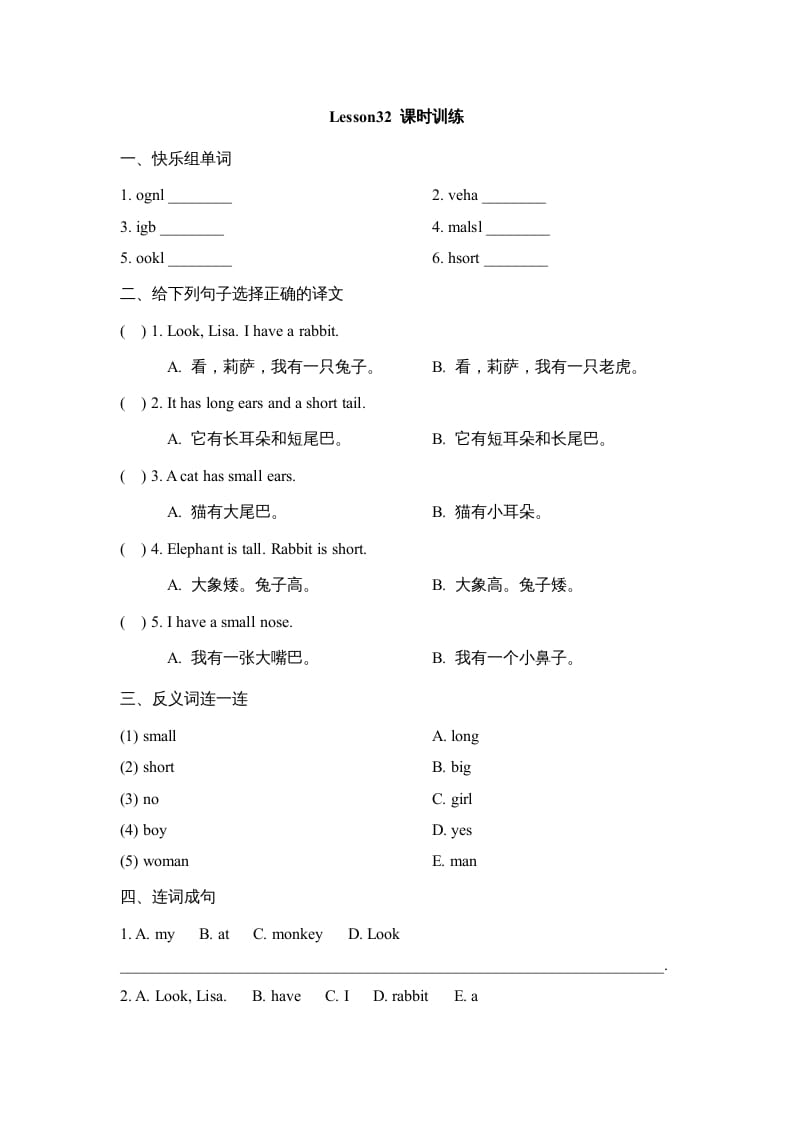 四年级英语上册Lesson32_课时训练（人教版一起点）-暖阳学科网