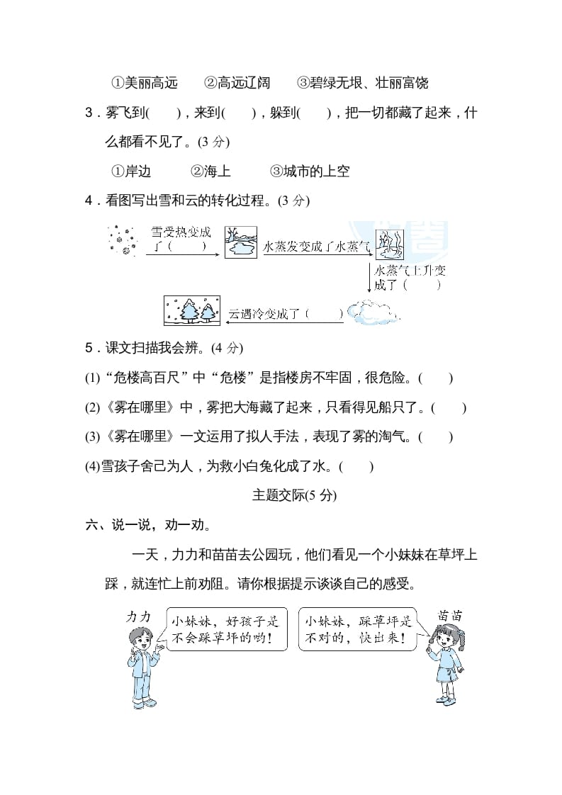 图片[3]-二年级语文上册第7单元达标检测卷（部编）-暖阳学科网