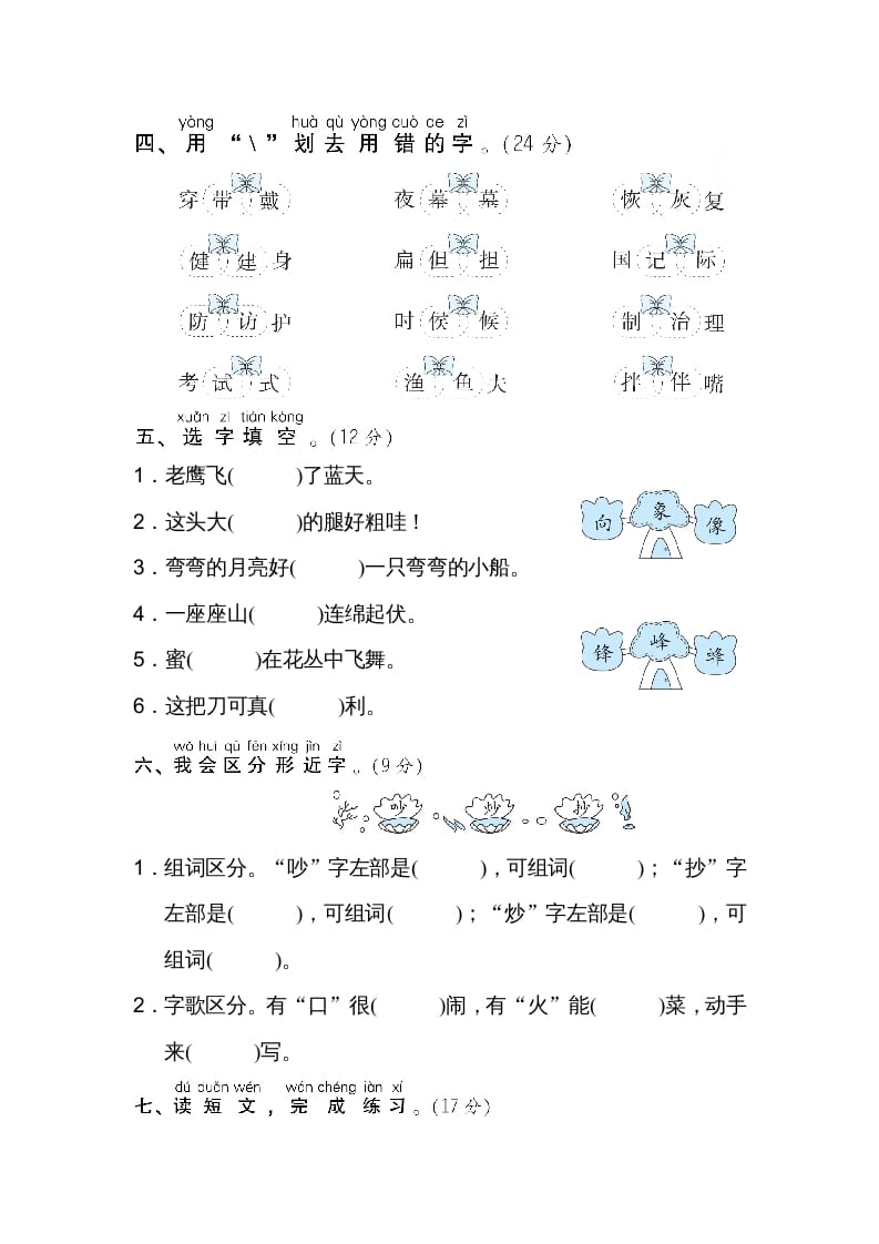 图片[2]-二年级语文上册02同音字、形近字（部编）-暖阳学科网