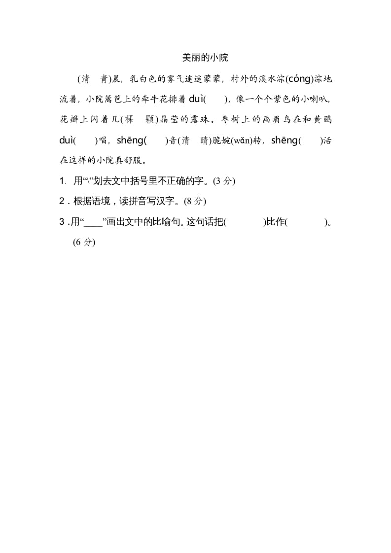 图片[3]-二年级语文上册02同音字、形近字（部编）-暖阳学科网