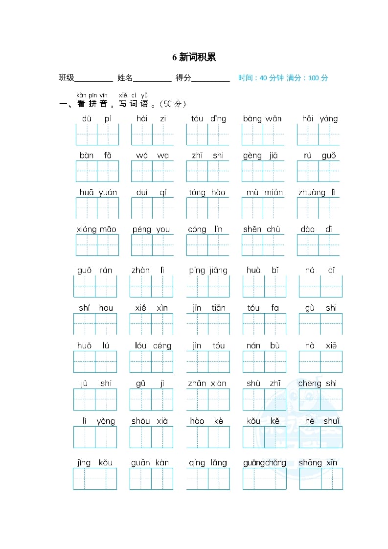 二年级语文上册6新词积累（部编）-暖阳学科网