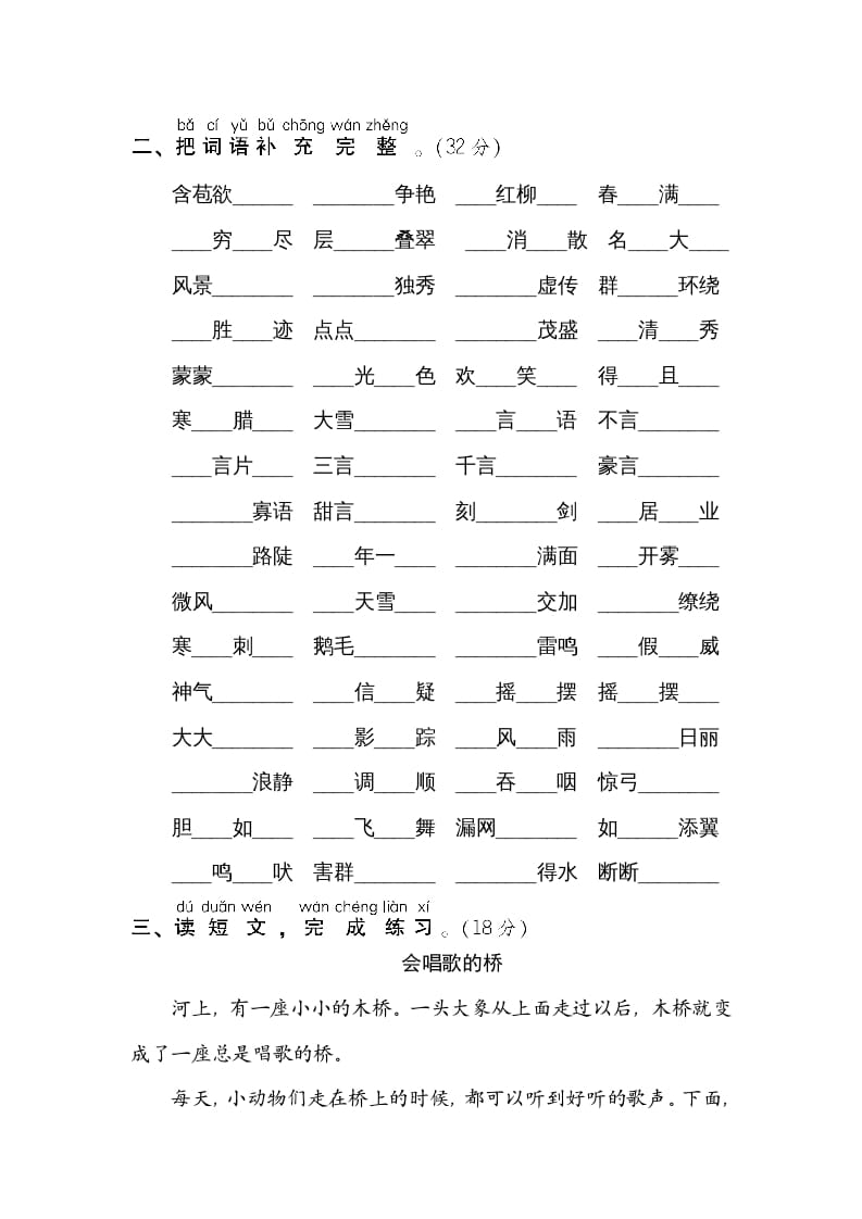 图片[2]-二年级语文上册6新词积累（部编）-暖阳学科网