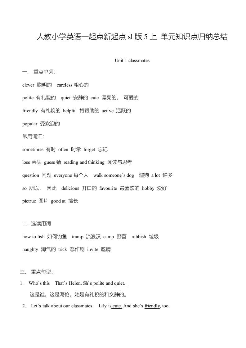 五年级英语上册单元知识点归纳总结（人教版一起点）-暖阳学科网