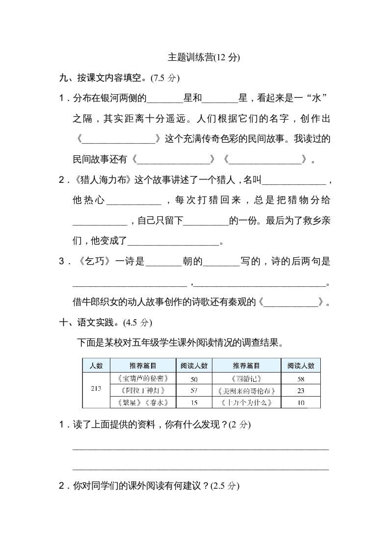 图片[3]-五年级语文上册第三单元达标检测卷（一）（部编版）-暖阳学科网