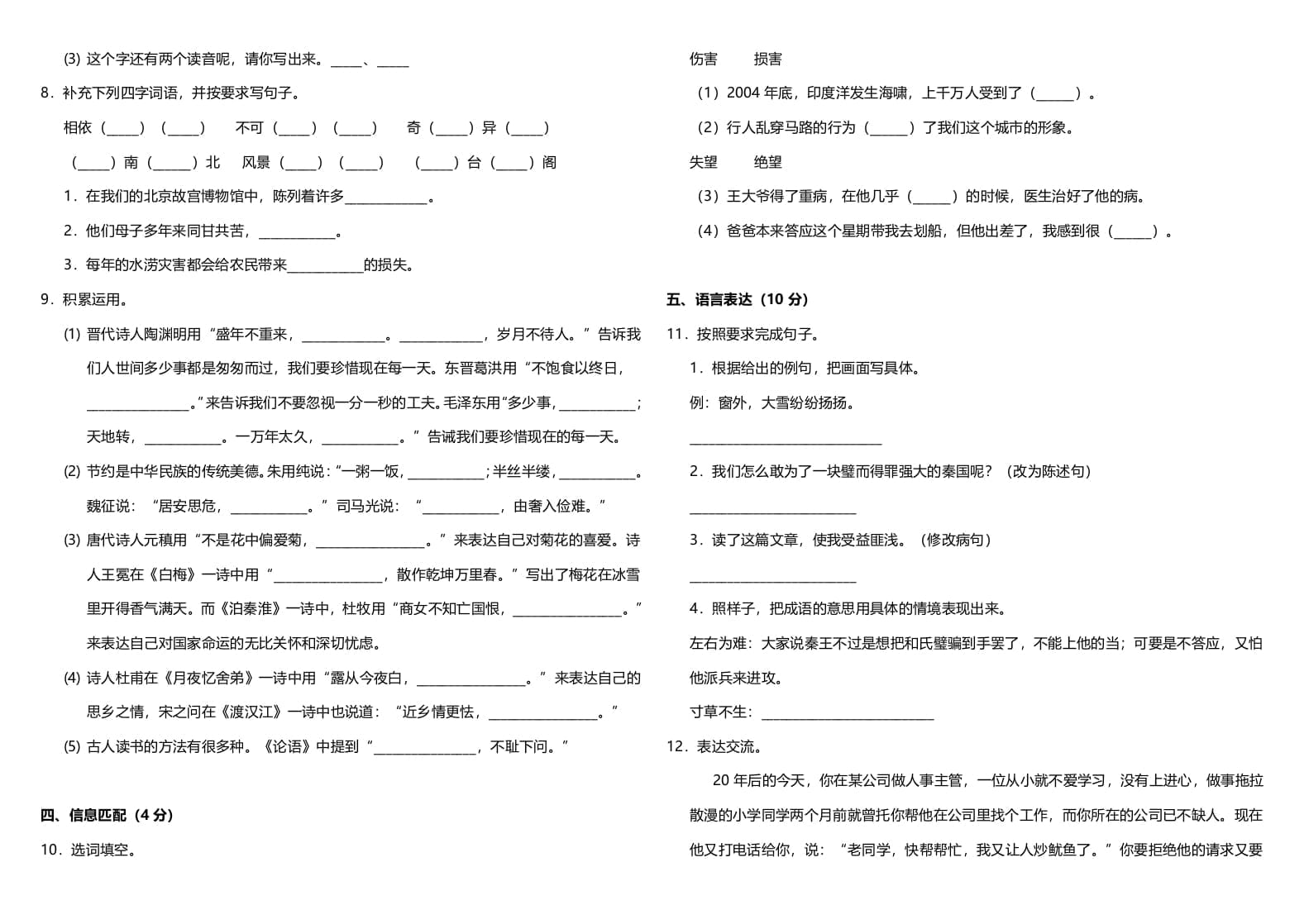 图片[2]-五年级语文上册（期末测试）–部编版(8)（部编版）-暖阳学科网