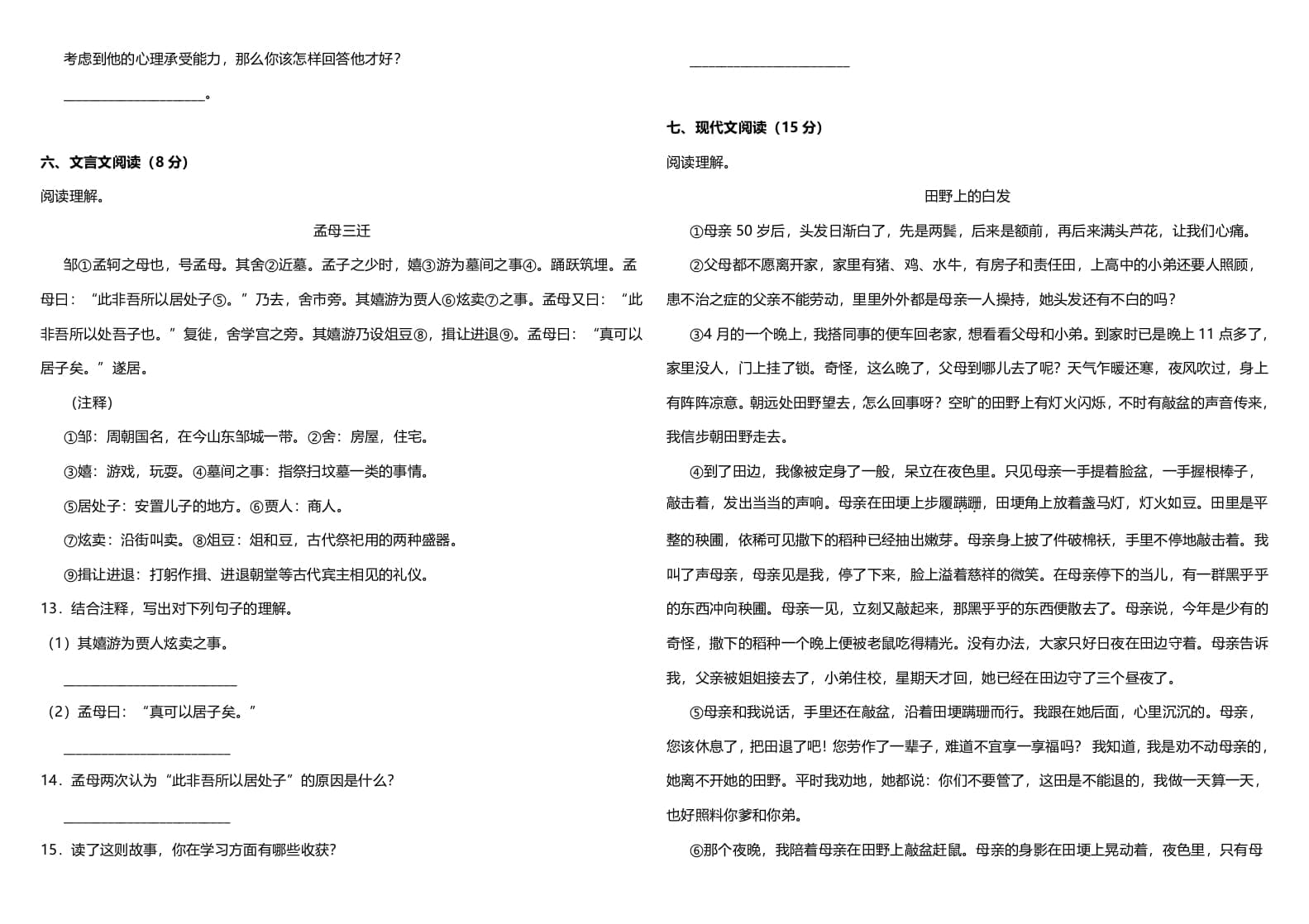 图片[3]-五年级语文上册（期末测试）–部编版(8)（部编版）-暖阳学科网