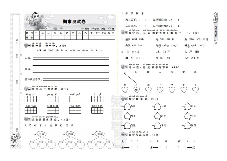 一年级语文上册期末测试卷（B卷）（部编版）-暖阳学科网