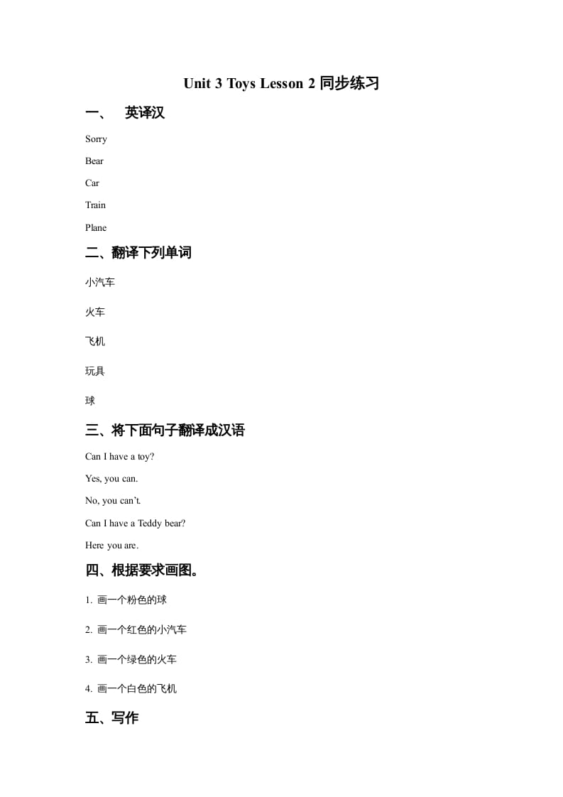 一年级英语上册Unit3ToysLesson2同步练习1（人教一起点）-暖阳学科网