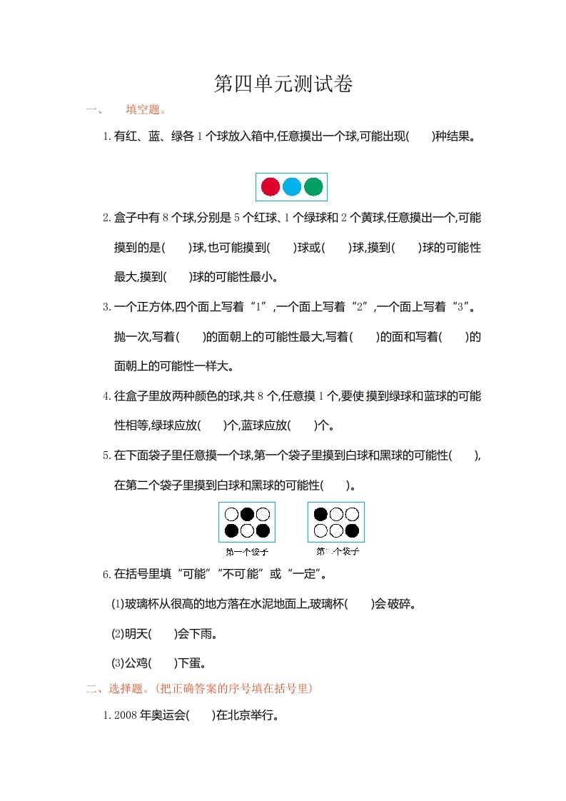 五年级数学上册第4单元测试卷1（人教版）-暖阳学科网