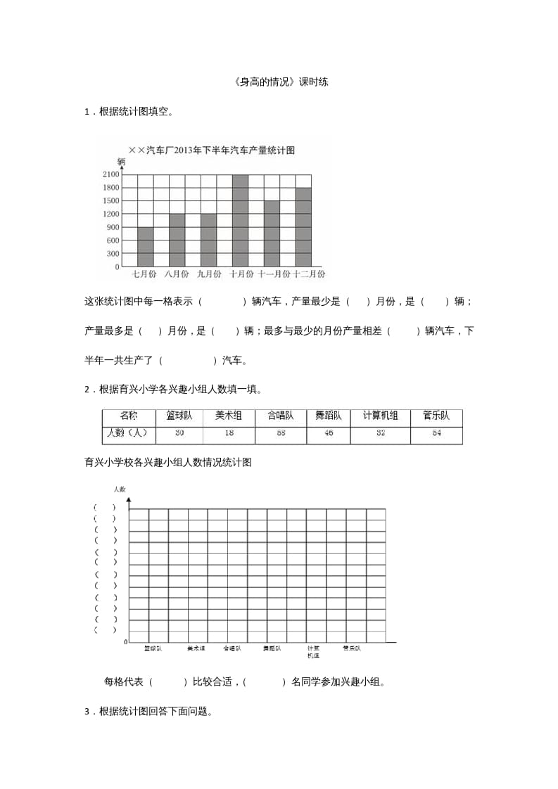 六年级数学上册5.3身高的情况（北师大版）-暖阳学科网