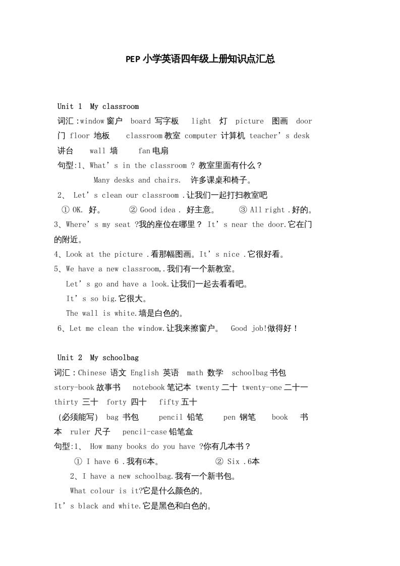 四年级英语上册人教小学三起点pep版4上知识点汇总（人教PEP）-暖阳学科网