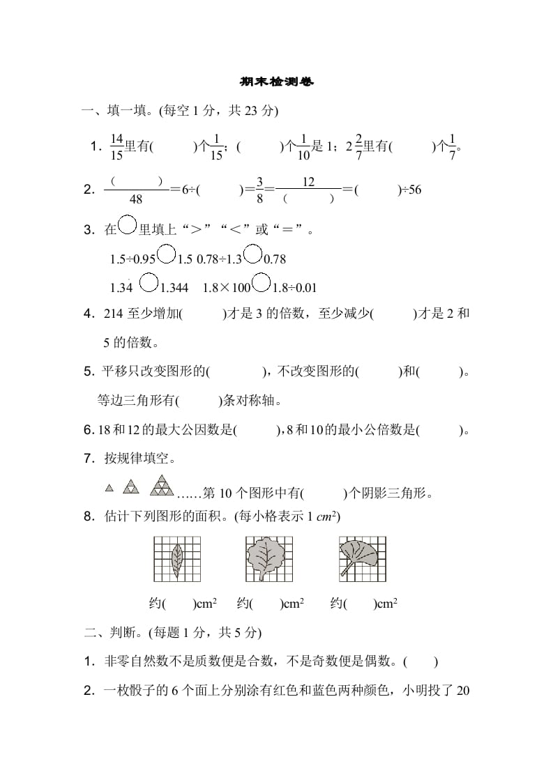 五年级数学上册期末练习(4)（北师大版）-暖阳学科网