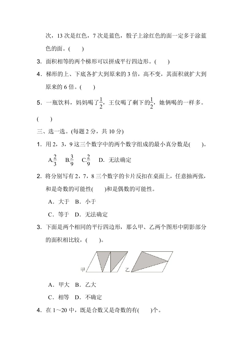 图片[2]-五年级数学上册期末练习(4)（北师大版）-暖阳学科网