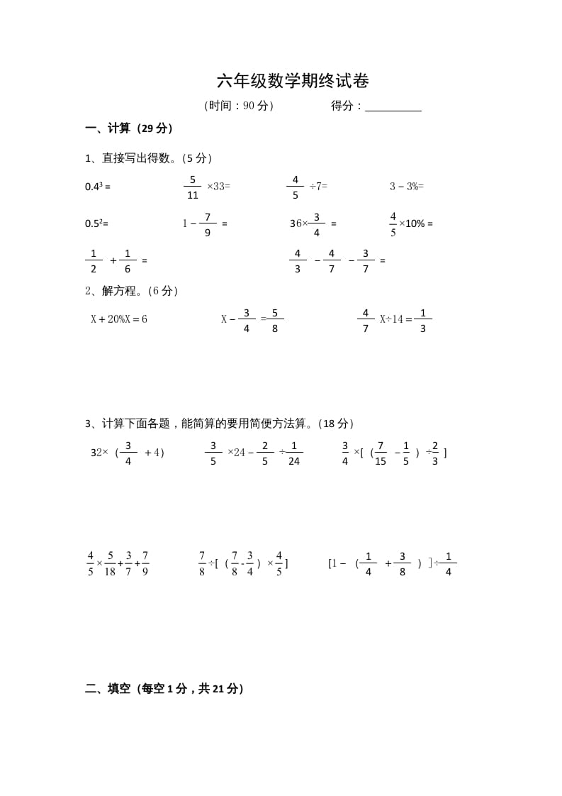 六年级数学上册期末复习检测试题(5)（苏教版）-暖阳学科网