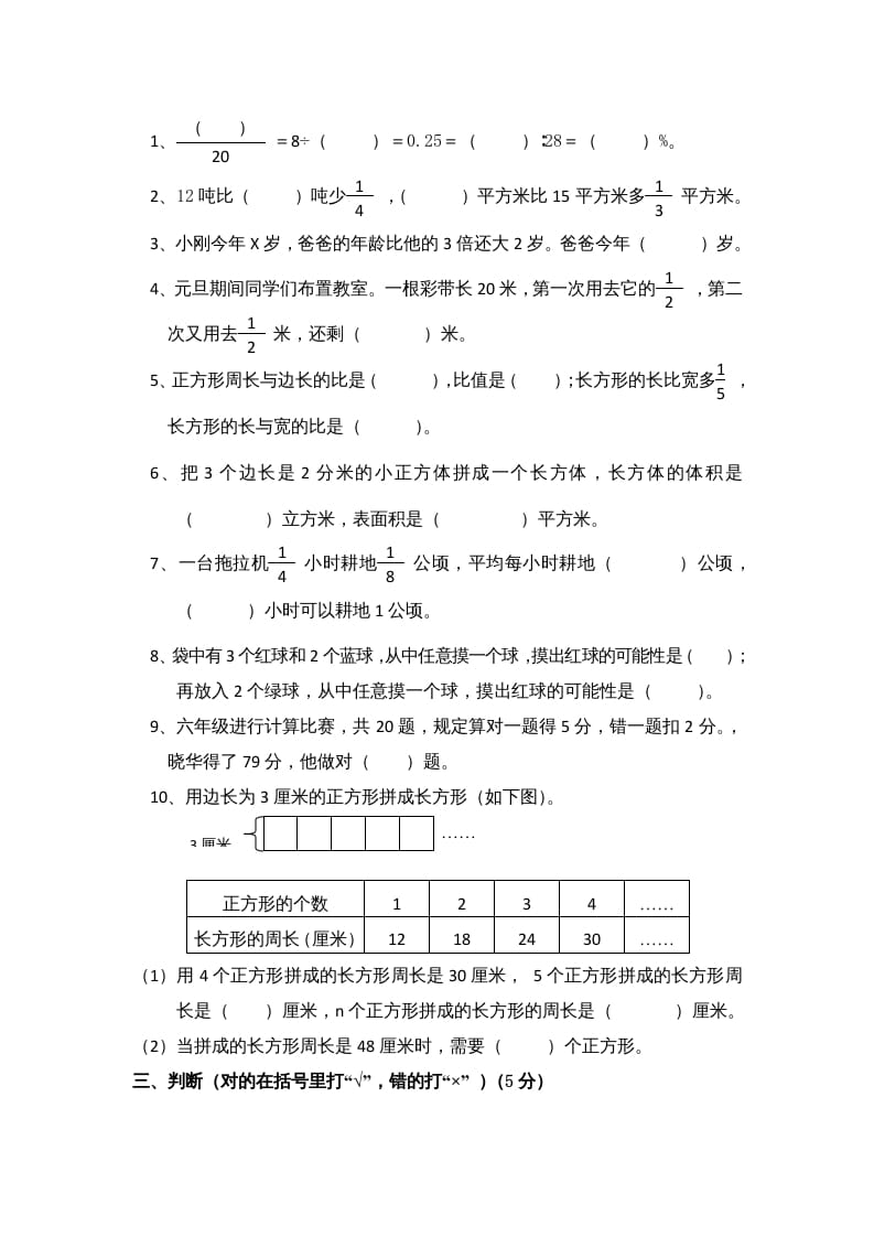 图片[2]-六年级数学上册期末复习检测试题(5)（苏教版）-暖阳学科网