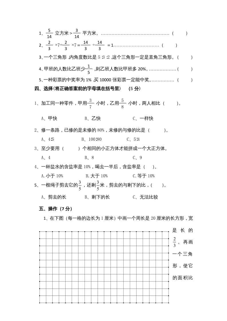 图片[3]-六年级数学上册期末复习检测试题(5)（苏教版）-暖阳学科网