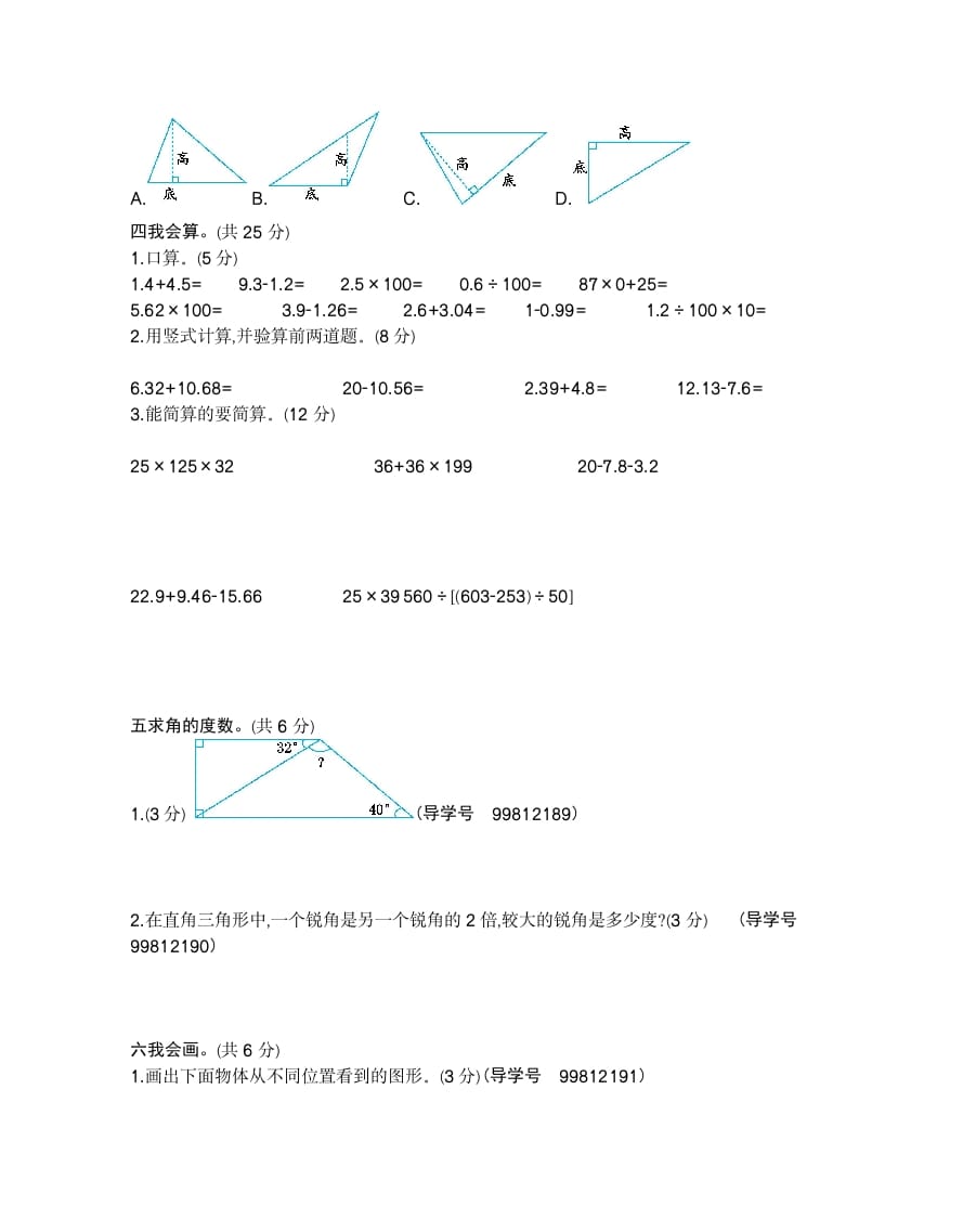 图片[2]-四年级数学下册期末检测2-暖阳学科网