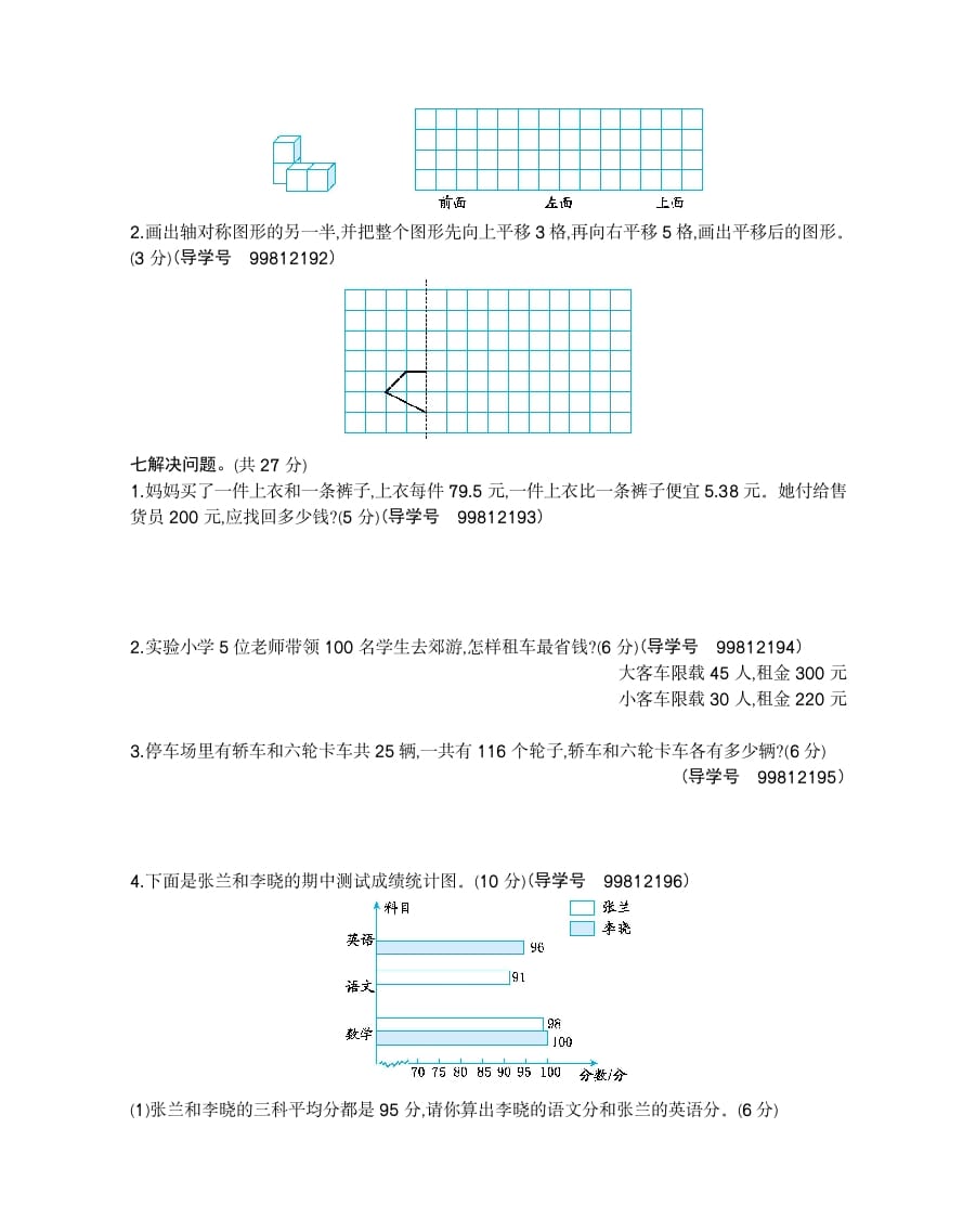 图片[3]-四年级数学下册期末检测2-暖阳学科网